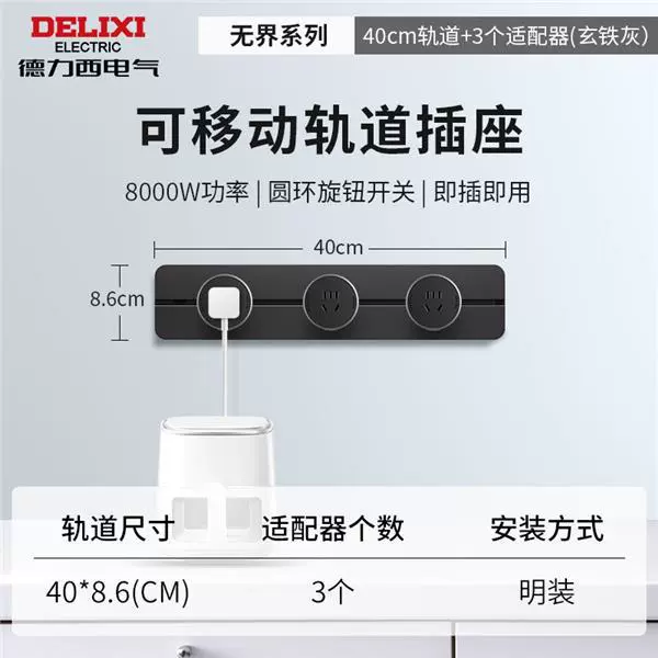 Delixi rail socket unbounded mobile power supply kitchen open-installed household slide socket plug-in power guide rail