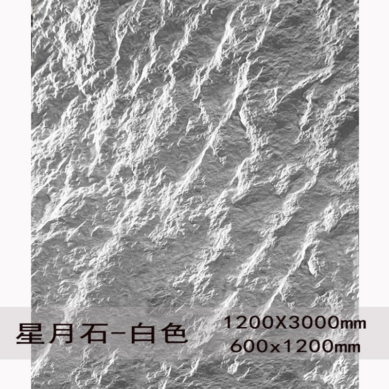 Piedra estrella-blanco/1200*3200mm