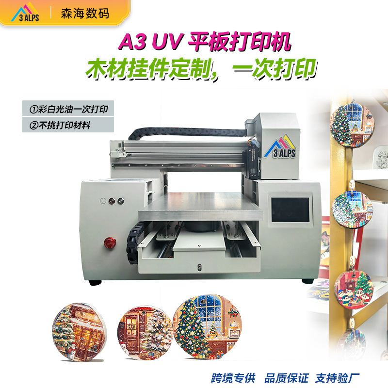 3050uv打印木材木盒包装装饰挂件亚克力金属玻璃礼品设计UV打印机