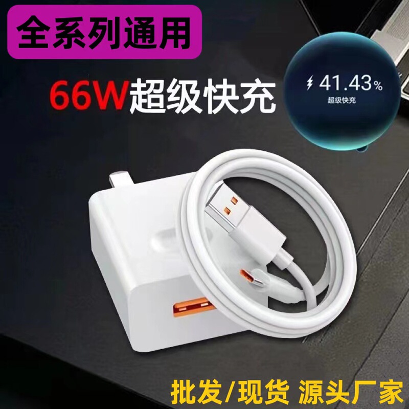 For Huawei 66W charger Nove8/P40pro/mate40 glory 50 fast charging 66W super fast charging head