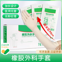 云鸽医用橡胶外科手套无粉肘部加长灭菌40cm美容妇科肛肠检查用