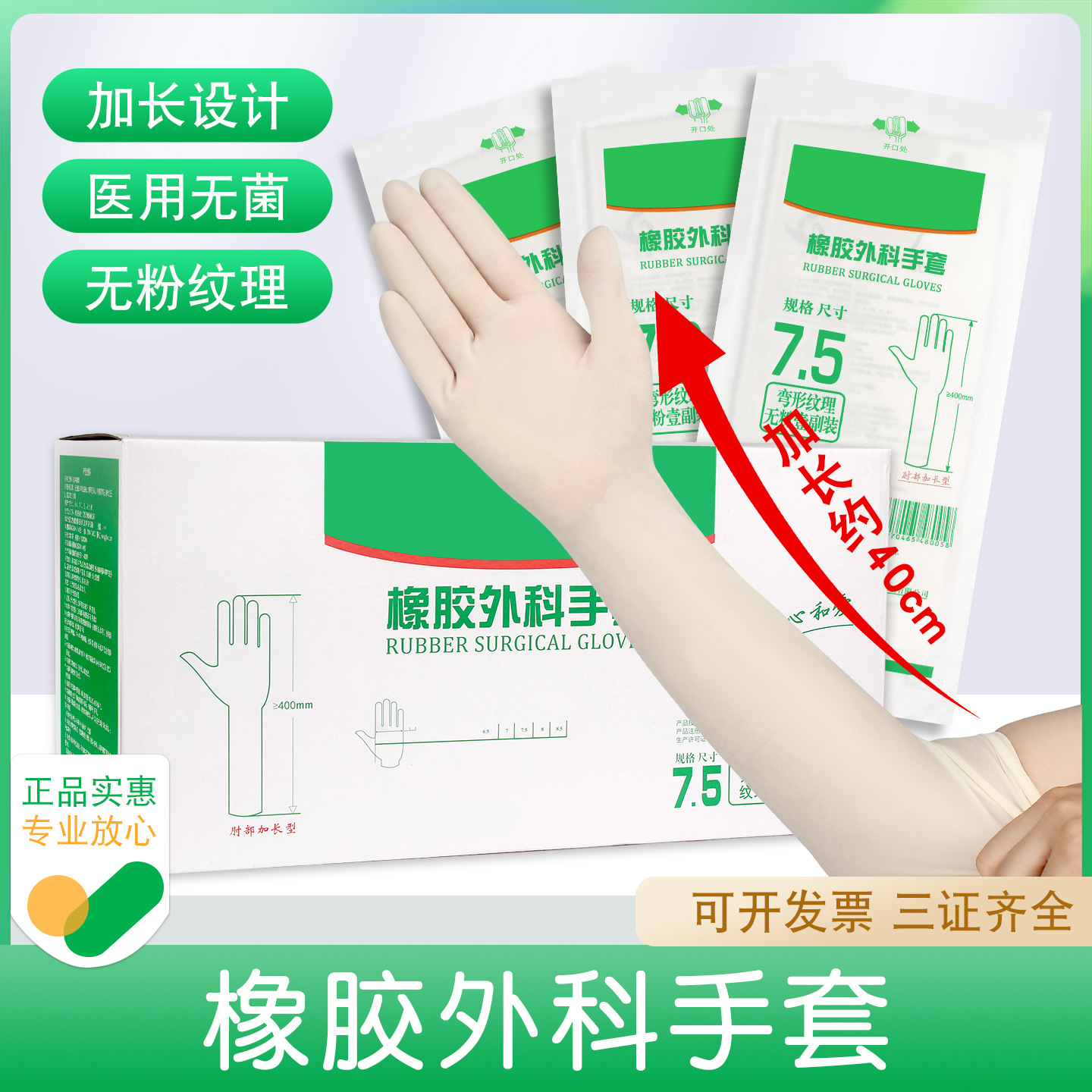 云鸽医用橡胶外科手套无粉肘部加长灭菌40cm美容妇科肛肠检查用