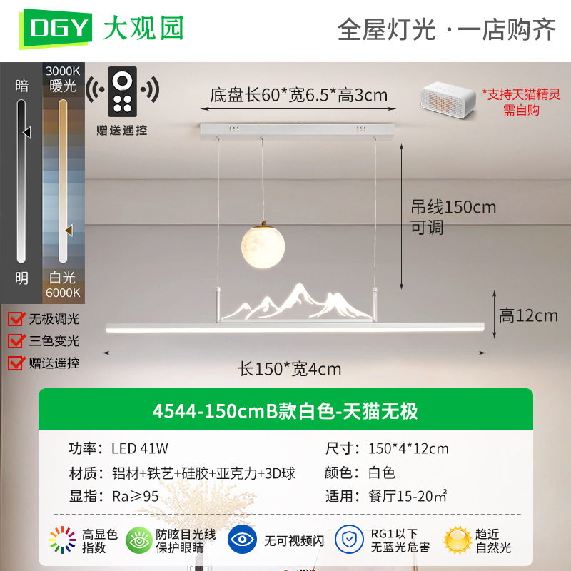 4544 - B 150cm Blanco - Tmall No Pole - 41W - Espectro completo