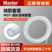 Maxtor现货食品级硅胶水管透明软管耐高低温防水安全无味柔软透明
