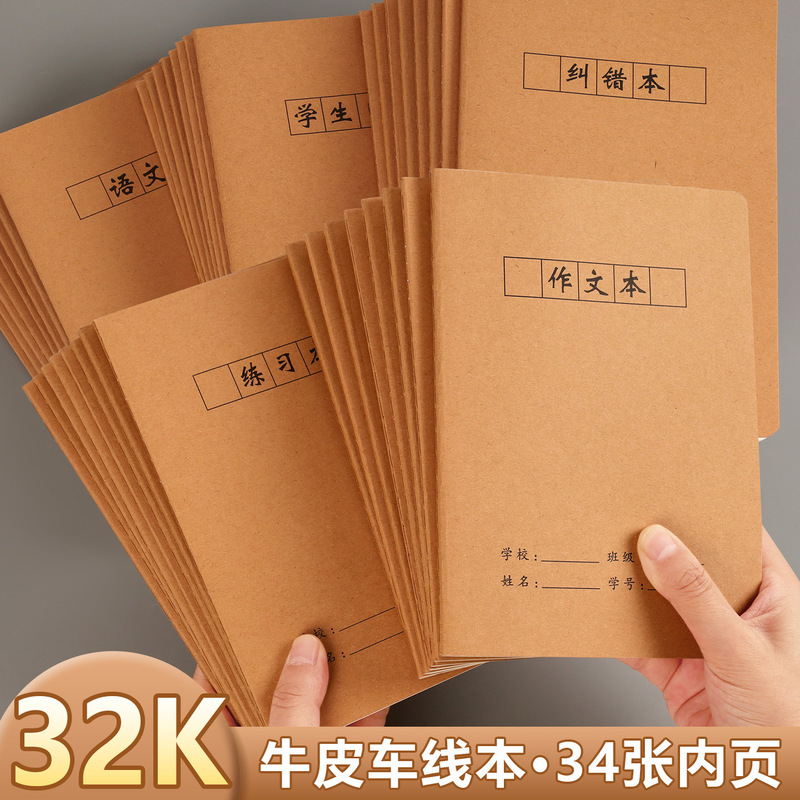 32K Cowhide Homework Book Wholesale Student Eye Protection Color Chinese English Practice Composition Error Correction Book Thick Reading Notes