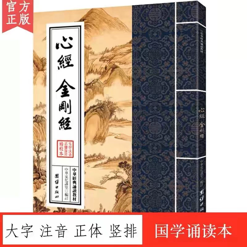 Подлинная сердцебиение Алмазная сутра Алмазная сутра