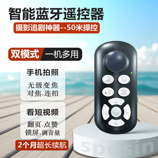 New Dual-Mode Bluetooth Remote Control for Mobile Phones to Help Take Photos, Zoom, Selfie Artifact, Swipe Douyin Short Videos, and Turn Pages Universally