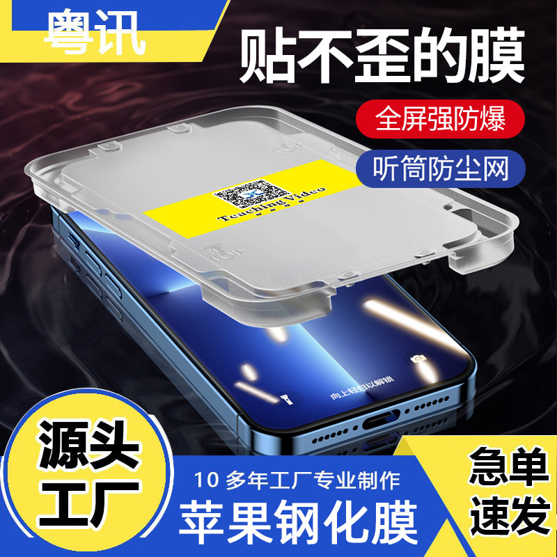 Suitable for Apple 16Pro Dust-Free Warehouse Mobile Phone Tempered Film Iphone15 Film 14Pro Mobile Phone Film 13 Seconds Sticker Box 15
