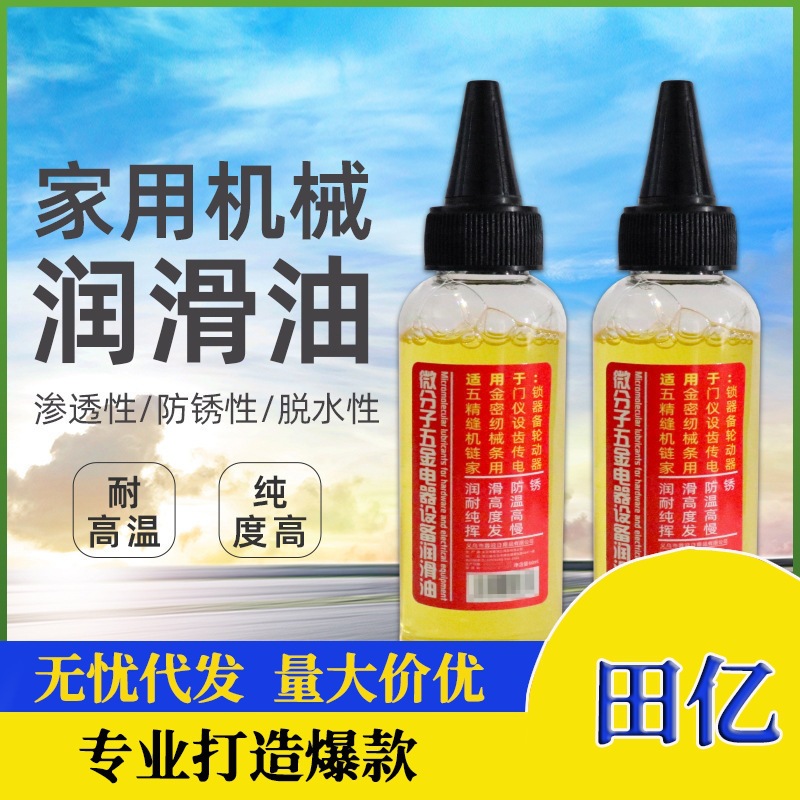 直销多功能机械齿轮润滑油  电风扇自行车跑步机合页轴承机械家用