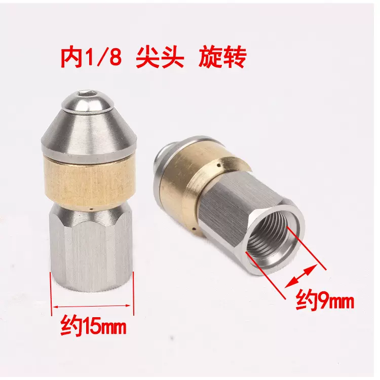 1/8高压喷嘴水老鼠前一后三地喷水管道冲洗疏通喷头尖头旋转