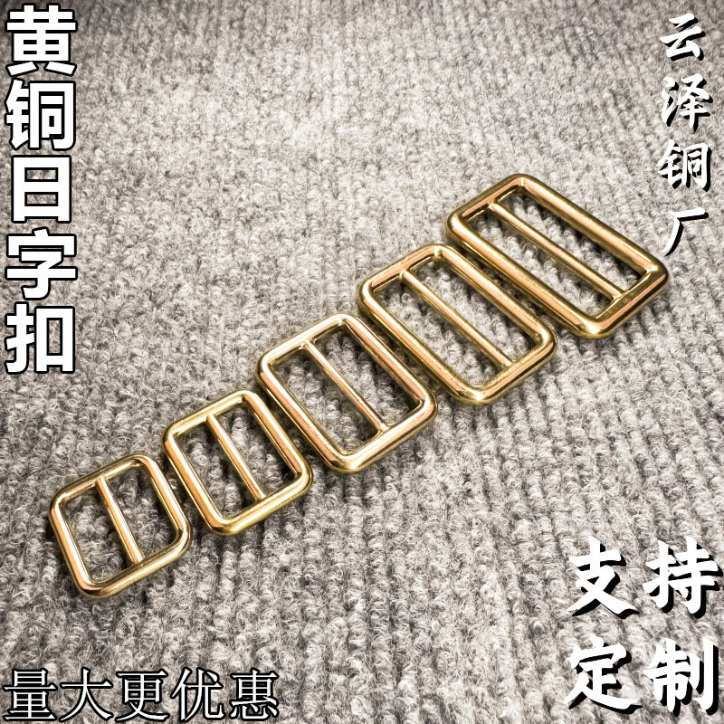 厂家现货黄铜日字排精铸方形环扣箱包铜扣dly配件皮具批发优惠