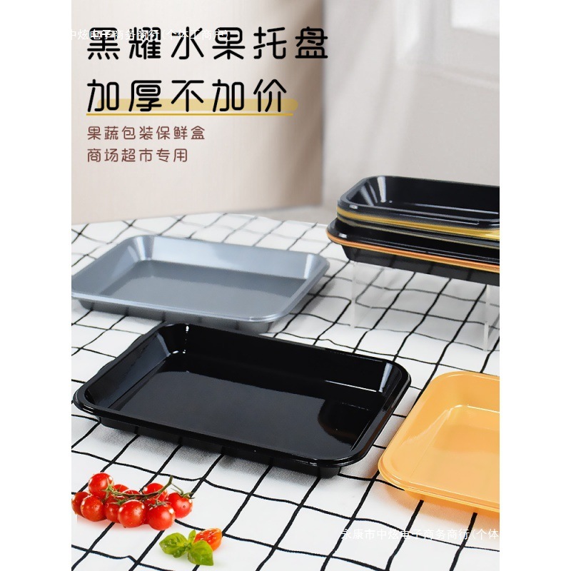 水果包装盒一次性托盘黑色打包盒商用陈列展示长方形PET塑料盒子