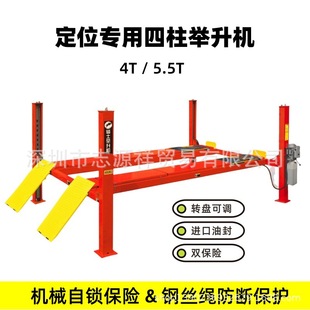 Car lift four-wheel positioning special lift 4T ton four-column lift auto repair