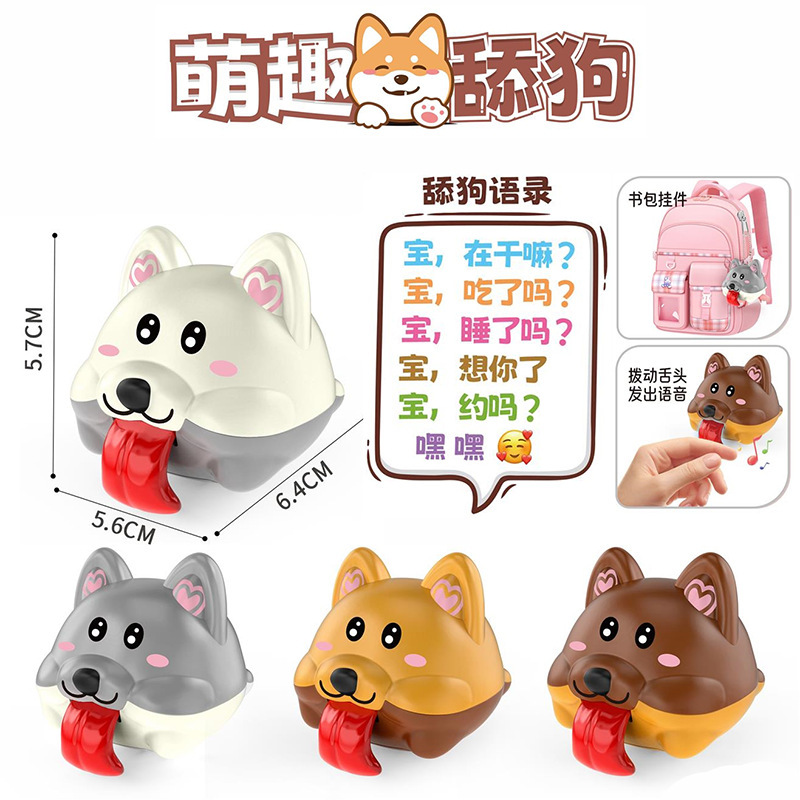 网红爆款舔狗玩具发声挂件男友女友创意礼品搞怪可爱摆件卡通饰品|undefined