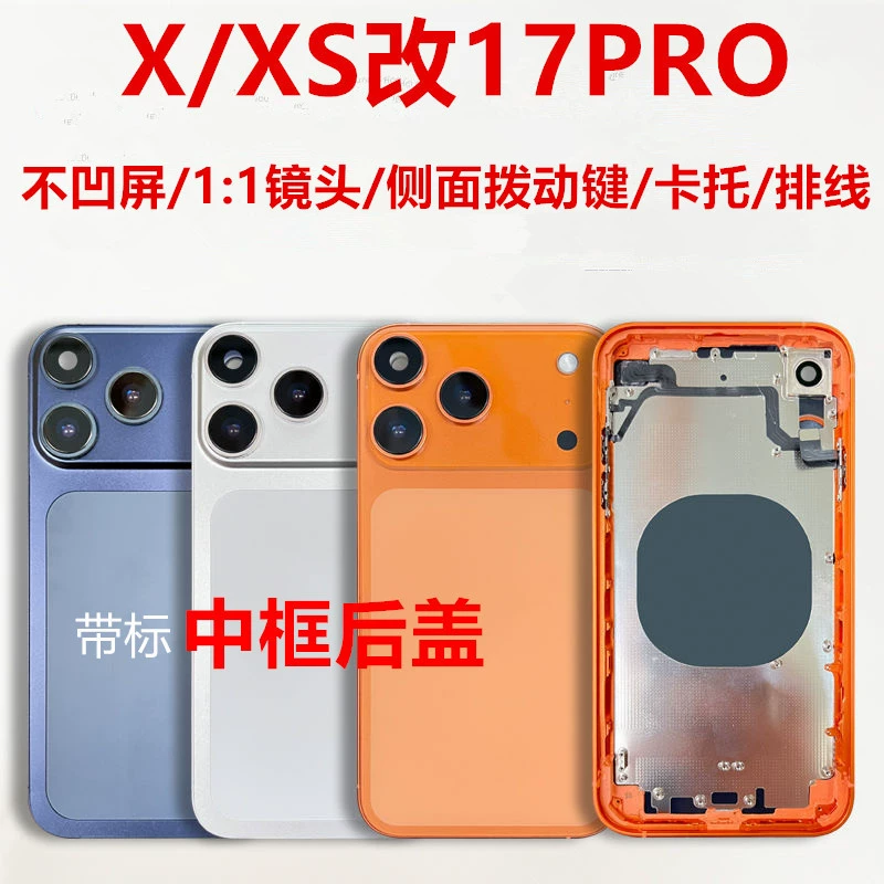 Подходит для Apple X модифицированная 17pro середина рамы стеклянная задняя крышка сборка модифицированная с интегрированным корпусом XS модифицированная кнопка model