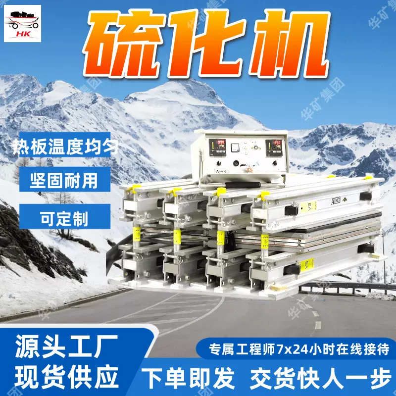 矿用隔爆型硫化机硫化周期短LBD-1600/1140 660S矿用隔爆型硫化机