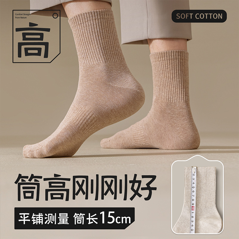 新疆棉袜子秋冬季男款纯棉防臭中筒袜秋款抗菌透气吸汗长筒袜男士|undefined