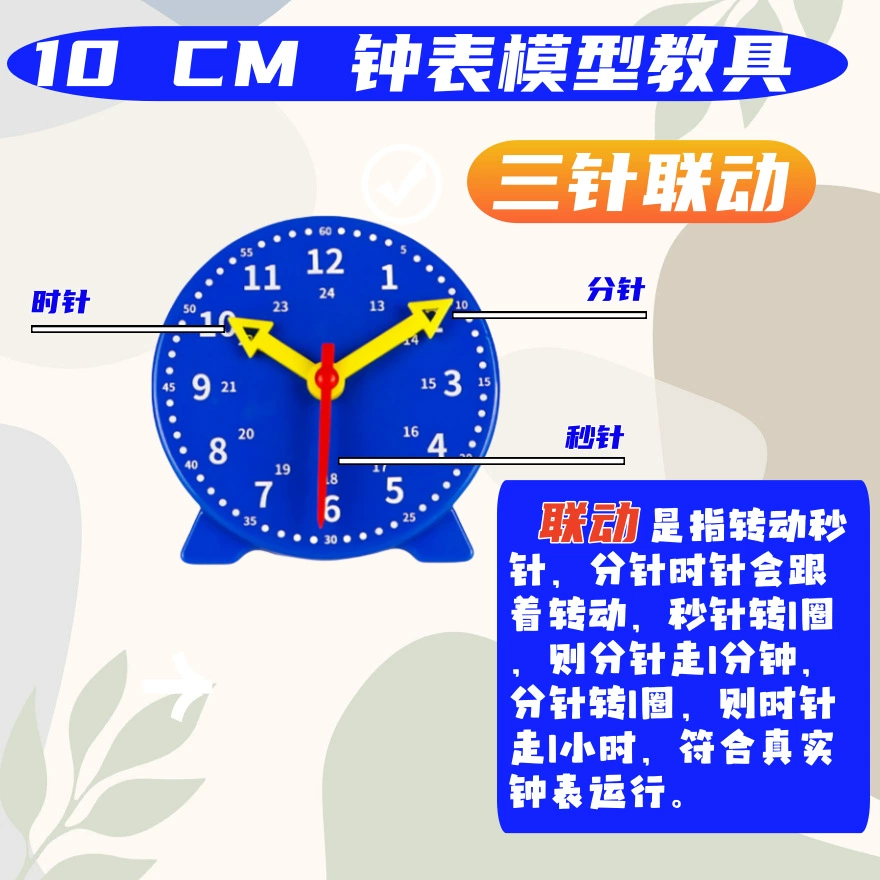 Teaching aids for students, watch, training, elementary school