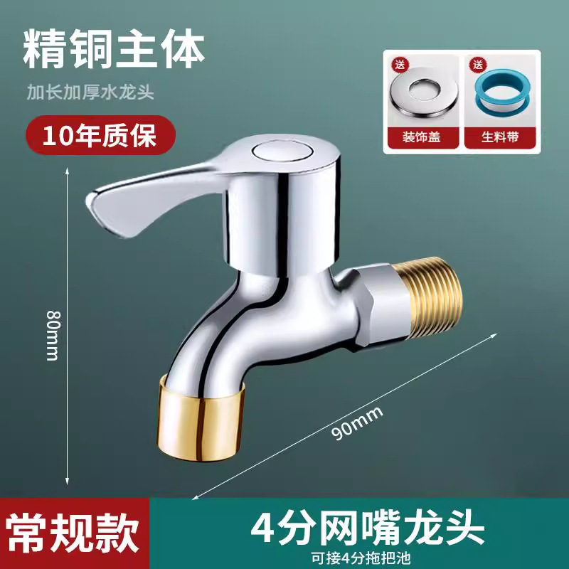 Fine copper quick-open [mop pool] 4-point regular style