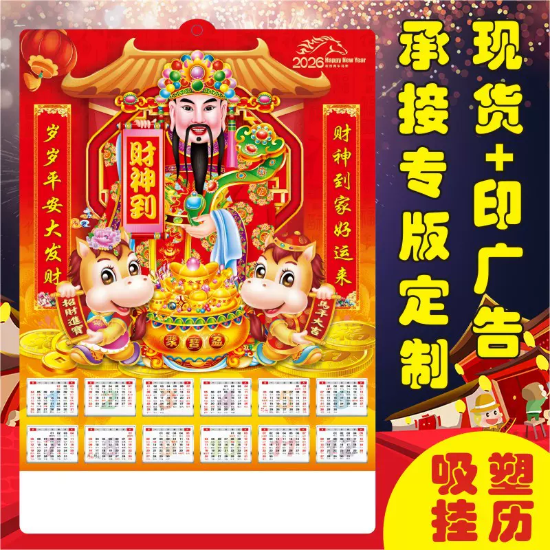 厂家直销凹凸吸塑挂历卡通凹凸吸塑年画年历现货加印广告药店珠宝