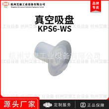 KPS6-WS韩国VMECA真空吸盘白色硅胶吸盘带M5头气动机械手vtec吸嘴