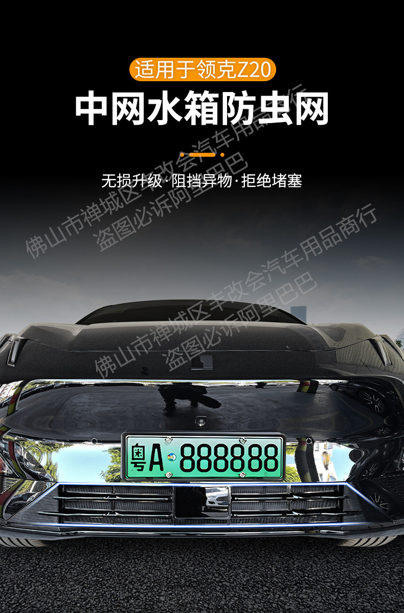 Suitable for Lynk & Co Z20 Car Insect-Proof Net, Front Face Grille, Special Modified Decorative Strip, Car Accessories