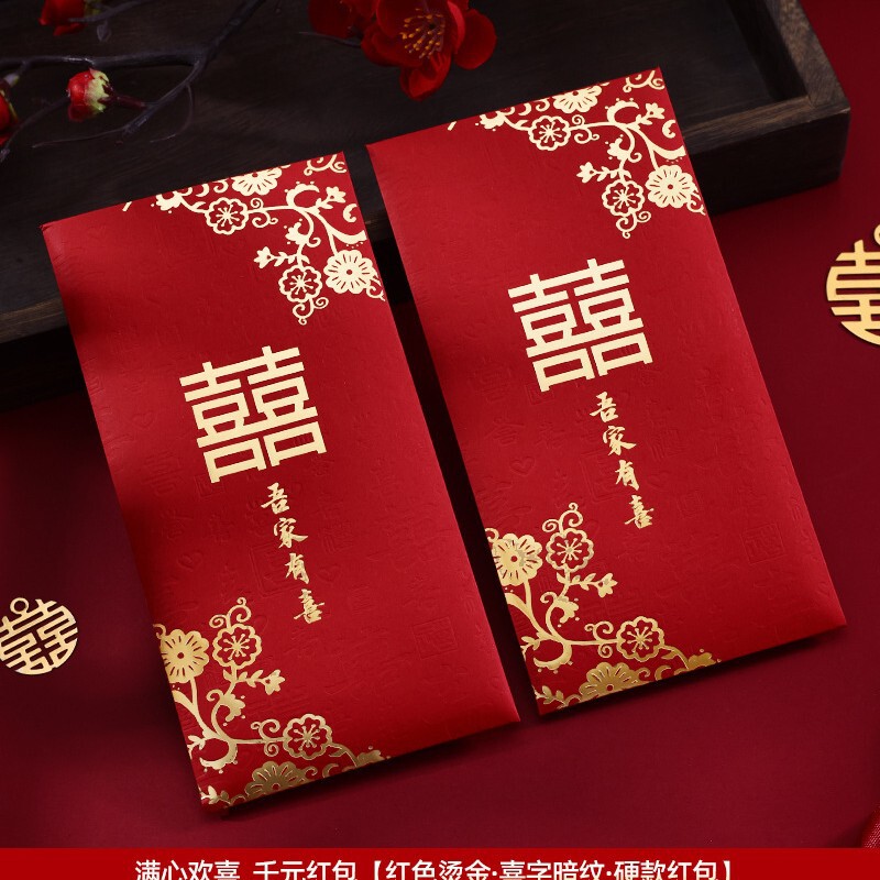 红包结婚红包袋新款婚礼喜包百元千元利是封婚庆用品大全|undefined