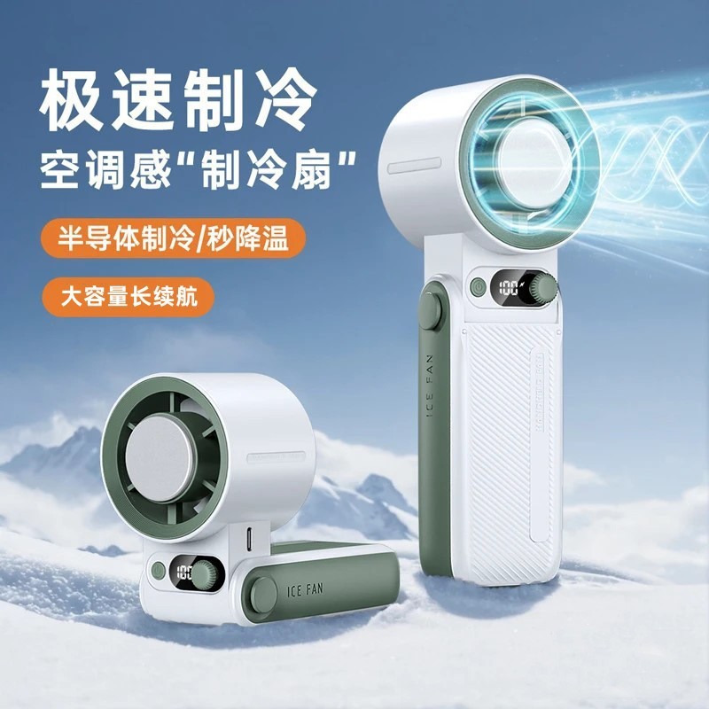 2025新款跨境超导冰瓷制冷高速小风扇户外便携百档冷敷折叠风炮扇|undefined