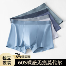 A类兰精莫代尔内裤男生7A抑菌透气短裤厂家批发零碳无痕男士内裤