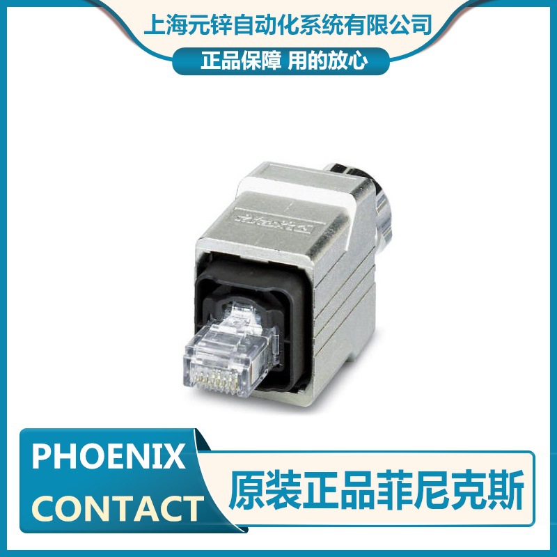 RJ45连接器-VS-PPC-C1-RJ45-MNNA-PG9-8Q5 - 1608016菲尼克斯