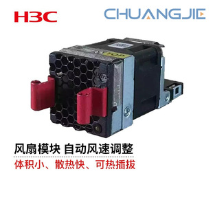 H3C Lspm1Fansb Fan Module (Sw, 4028, Fan Panel Side Air Outlet)