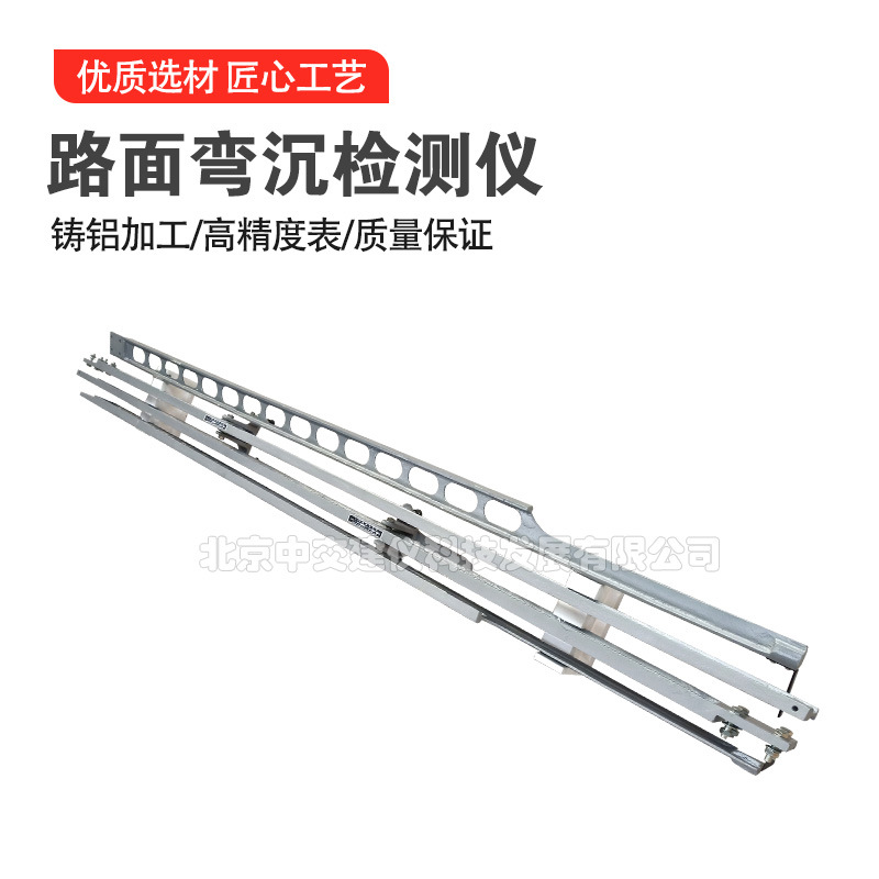 3.6米/5.4m路面回弹弯沉值测定仪贝克曼梁铸铝材质路面弯沉仪