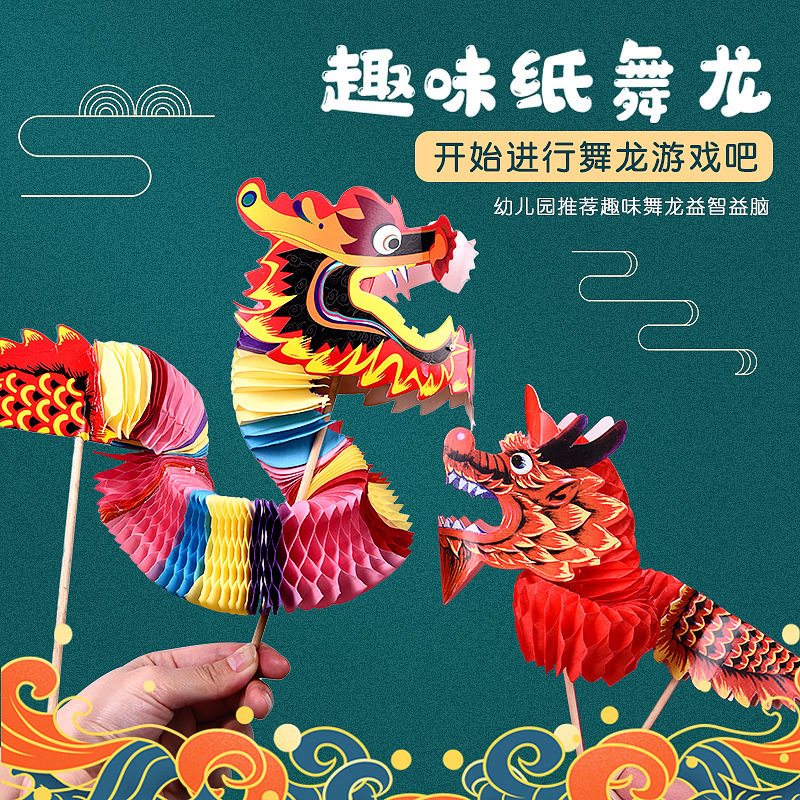 儿童开学礼物小手舞龙醒舞狮剪纸婚庆游戏拍照道具手工艺品玩具