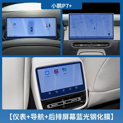 Film Modification Accessories, Car interior film - xiaopeng-p7instrument-navigation-rear-air-conditioning-screen-blu-ray-tempered-film