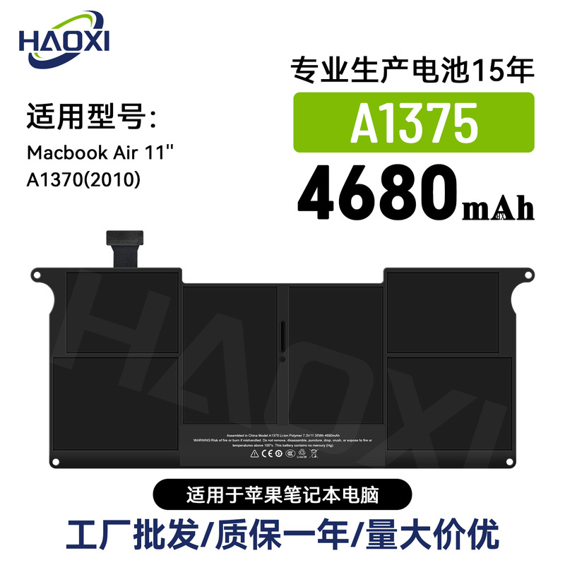 Durable for Apple laptop Air 11 inch battery A1375/A1370 new wholesale factory direct sales