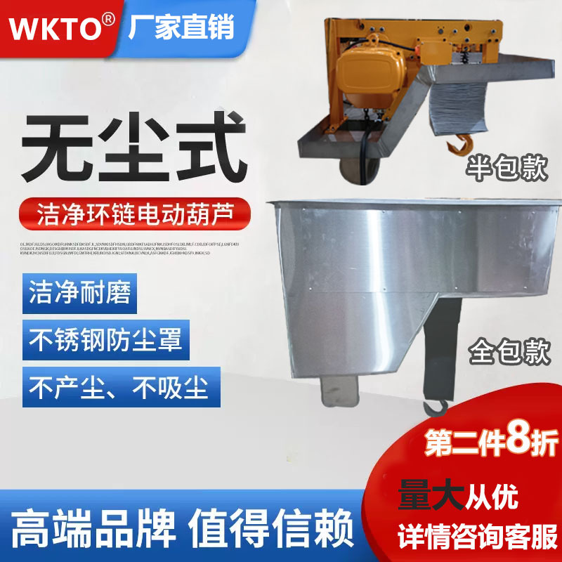 洁净防爆/普通电动葫芦食品加工药厂用全包不锈钢防尘罩无尘葫芦