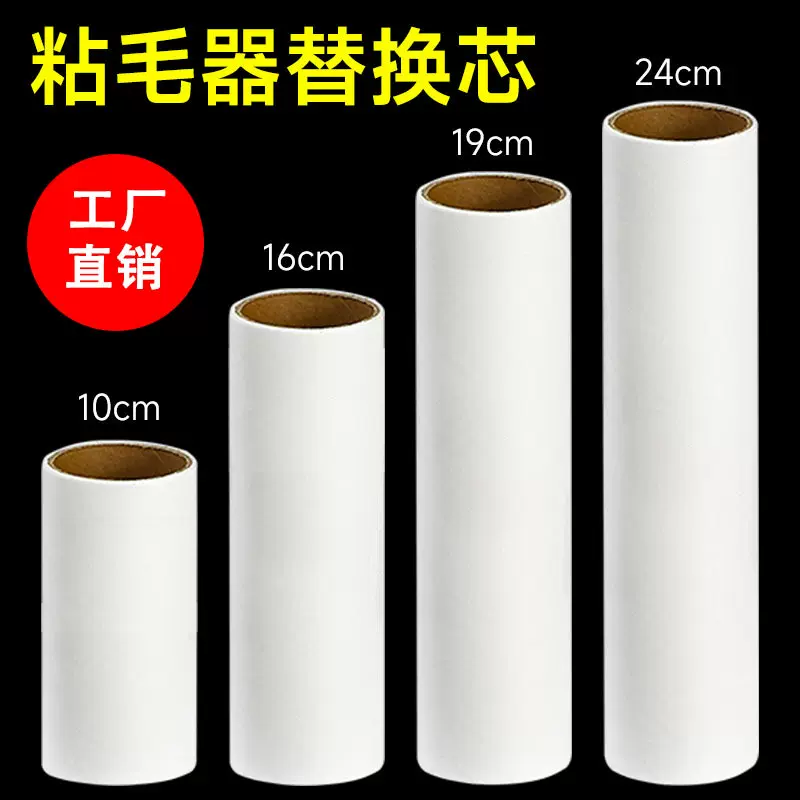 工厂直销粘毛卷纸批发宠物粘毛器卷纸替换芯可撕式粘尘滚筒贴纸