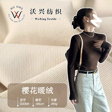 樱花暖绒260g加厚绒毛呢面料时尚粗纺TR打底内衣女装弹力服装布料