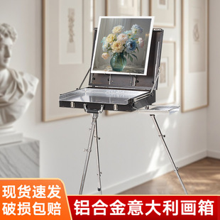 Metal Aluminum Alloy Italian Painting Box Art Professional Multi-Functional Foldableing Sketching Easel Sketching Portable Oil Painting Box