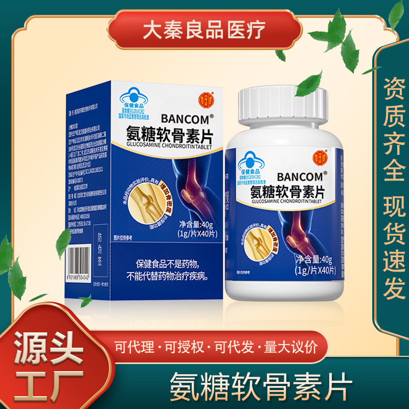 内廷上用氨糖软骨素钙片45g中老年补钙保健品源头旗舰工厂批发