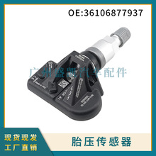 36106877937适用宝马汽车轮胎压力监测器 轮胎压力传感器厂家批发