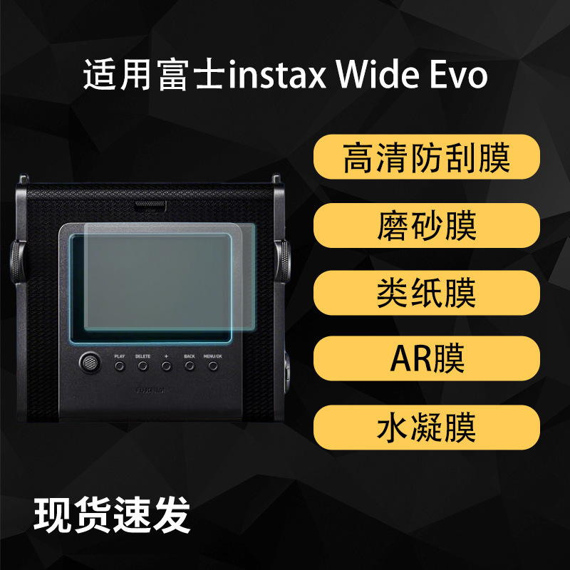 Suitable for Fuji Instax Wide Evo Instant Screen Film Mini Evo Anti-Reflective Ar Film Liplay