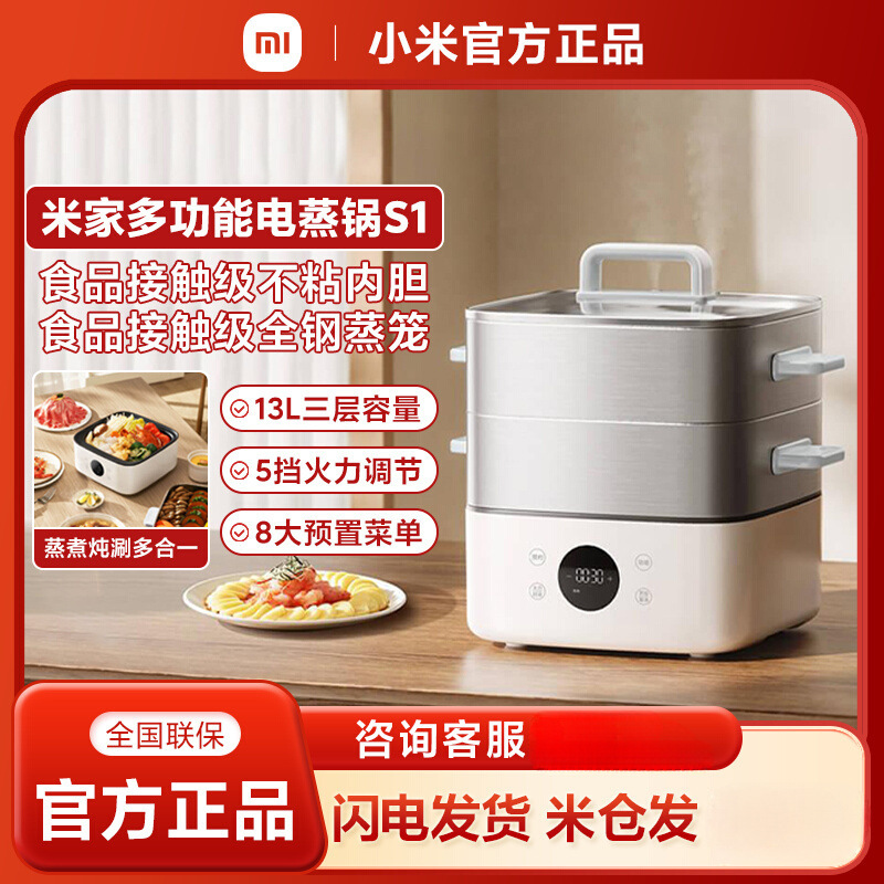 Xiaomi Mijia Electric Steamer S1 13L Large Capacity Stainless Steel Breakfast Machine Multifunctional Steaming Stewing Insulation Electric Steamer