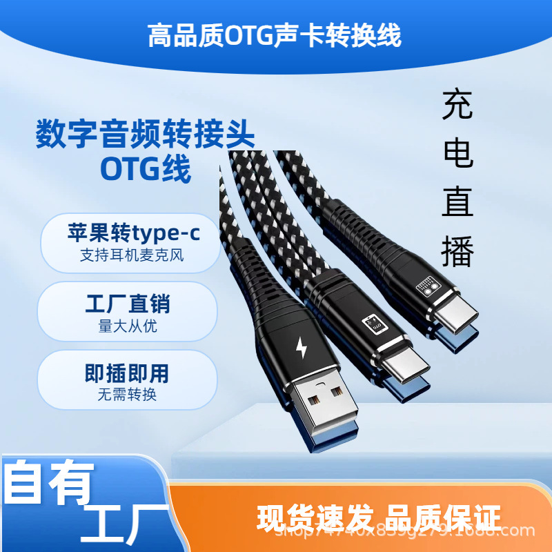 2026 New Model Type-C to 35mm Live Streaming Sound Card Compatible with Apple and Huawei Dedicated Data Cable Otg Adapter Cable