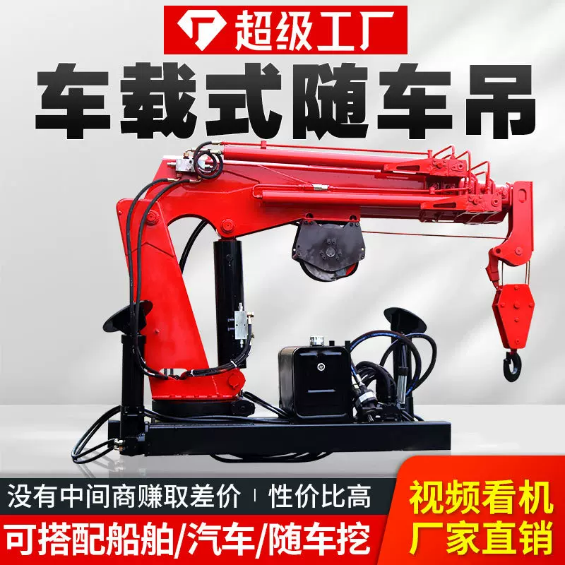 液压车载吊机 货车轻卡船用起重机3吨5吨车载随车吊可拆伸缩吊臂