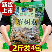 江西茶树菇干货500g无硫不开伞新鲜野生散装商用煲炖汤食材料
