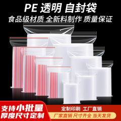 在庫ありPEジップロック袋卸売二重透明プラスチックジップロック袋密閉衣料品包装袋ブラインドボックス袋カスタム