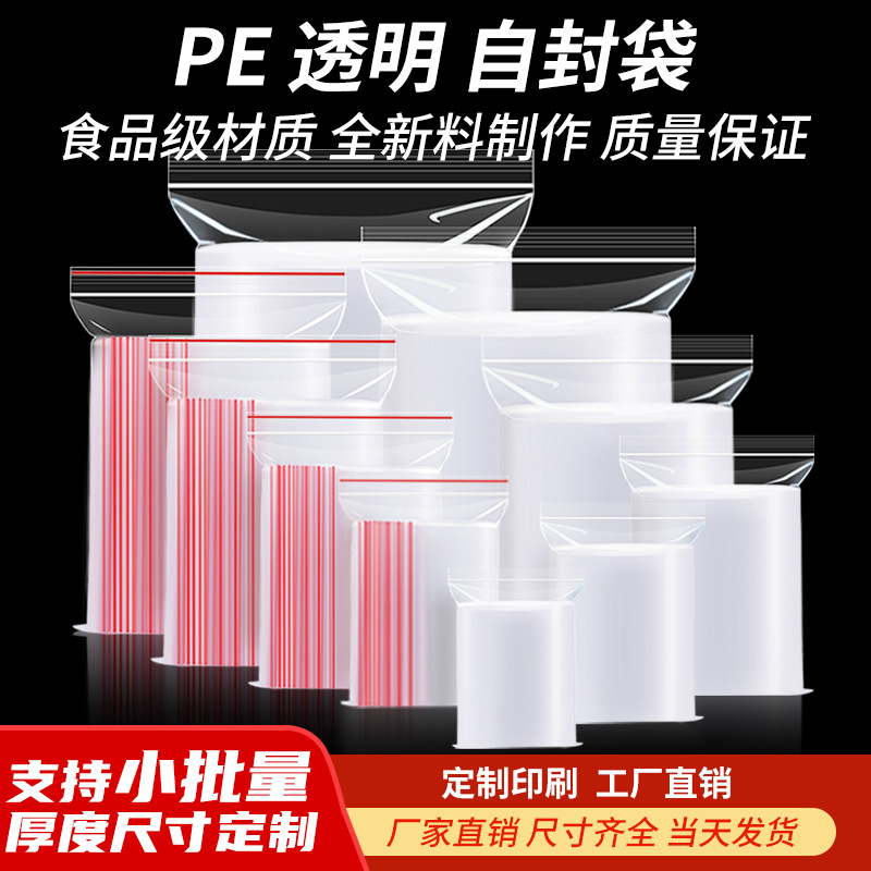 现货pe自封袋批发双层透明塑料自封口袋密实服装包装袋盲盒袋定制