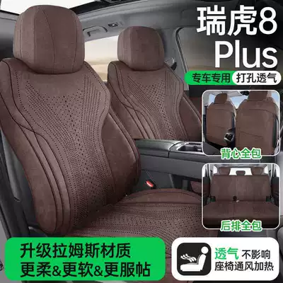 2526 model Chery Tiggo 8 PLUS special seat cushion, car-specific seat cover, Rams four-season car seat cover