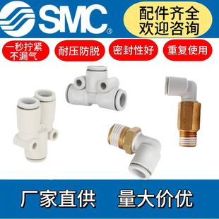 SMC PneUmaTic QUick ConnecTor Air Pipe KQ2T/2W/2U/2L03/04/06/08/10/12